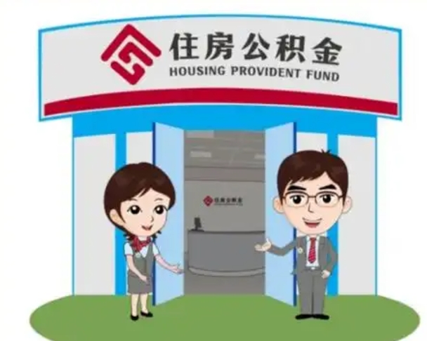 鞍山如何使用住房公积金贷款（2021住房公积金贷款怎么贷）